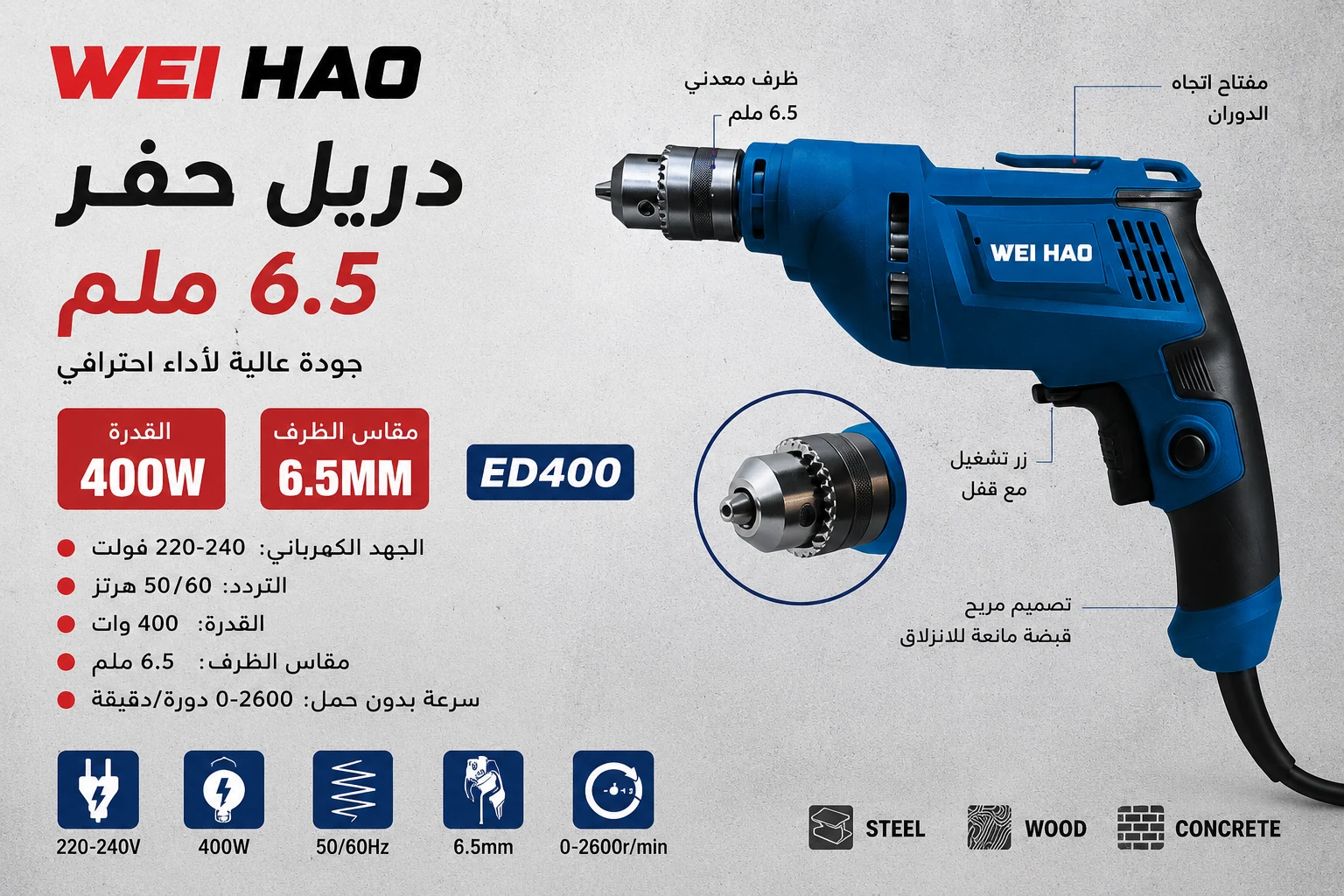 دريل 6.5 ملم — image 1