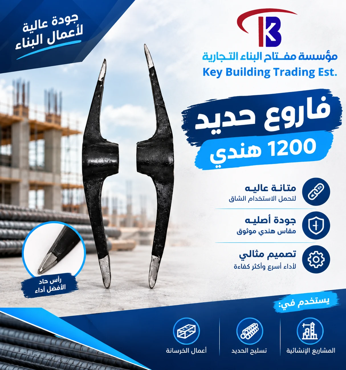 فاروع حديد هندي 1200 — image 1