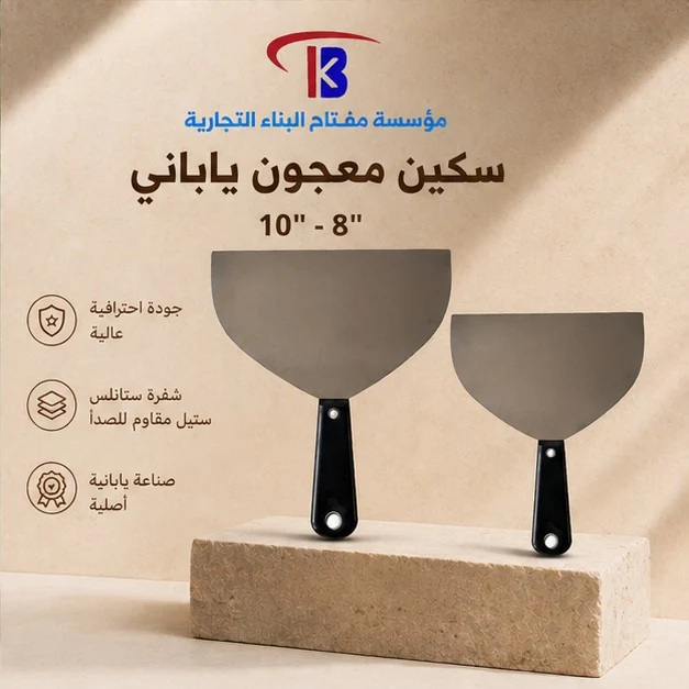 سكين معجون ياباني — image 1