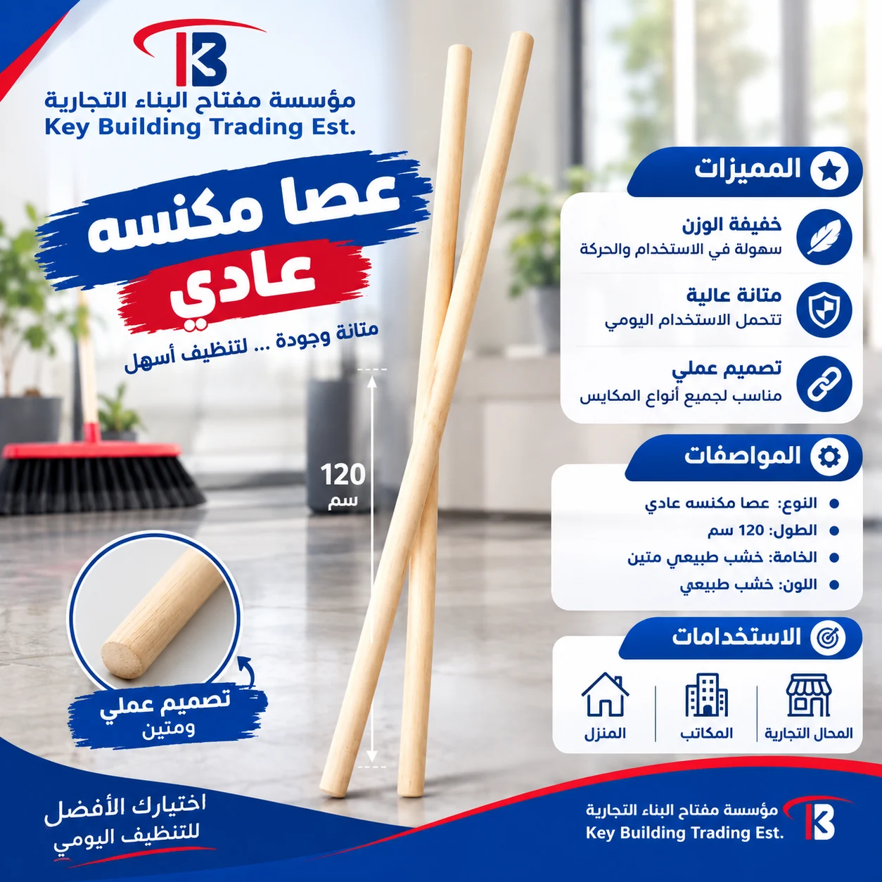 عصا مكنسه عادي — image 1