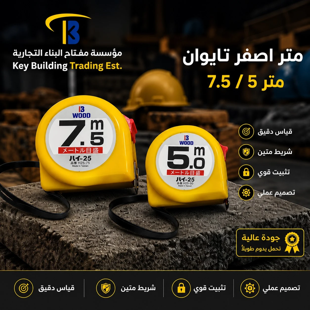 متر اصفر تايوان — image 1