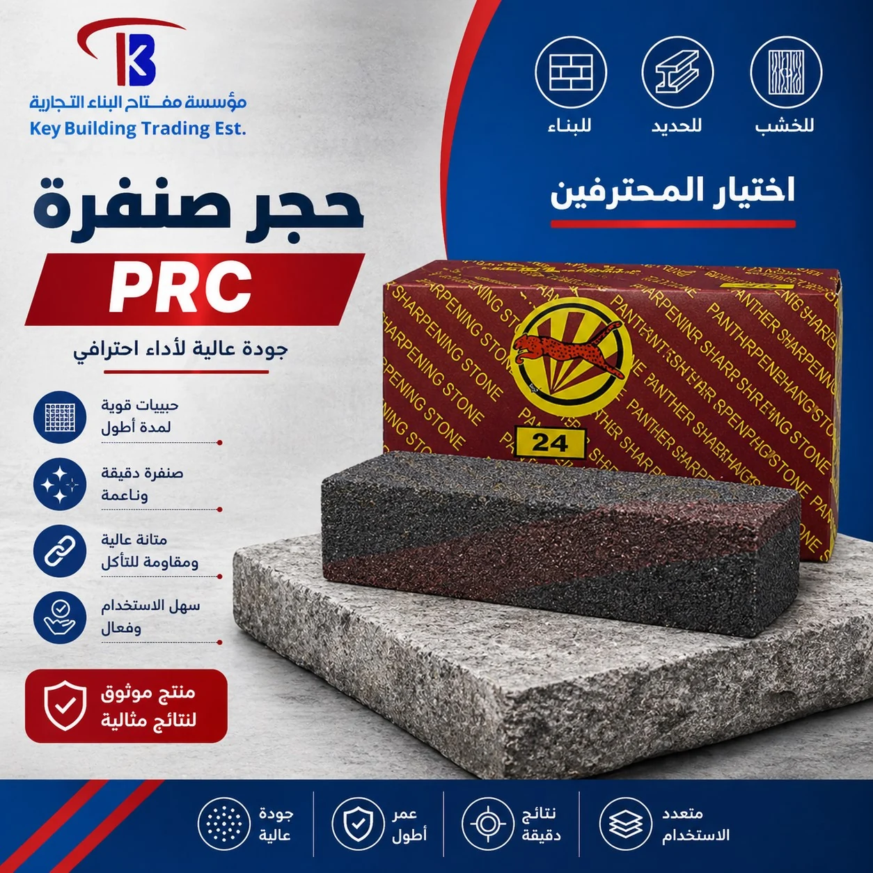 حجر صنفره — image 1