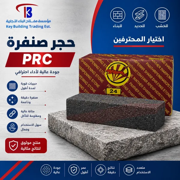 حجر صنفره