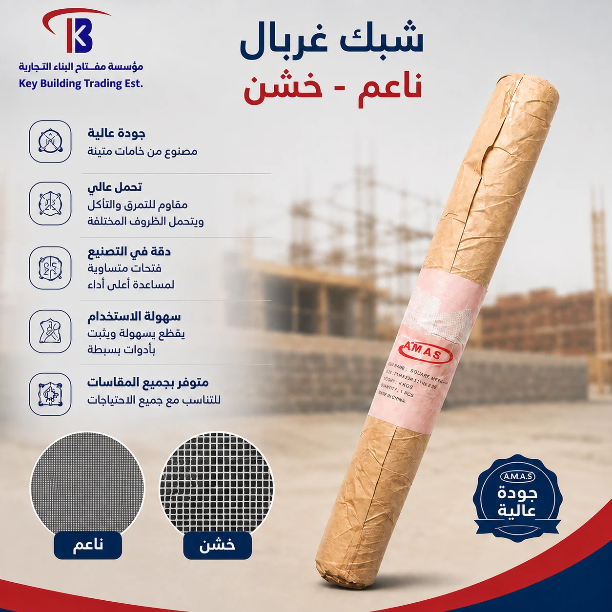 شبك غربال — image 1