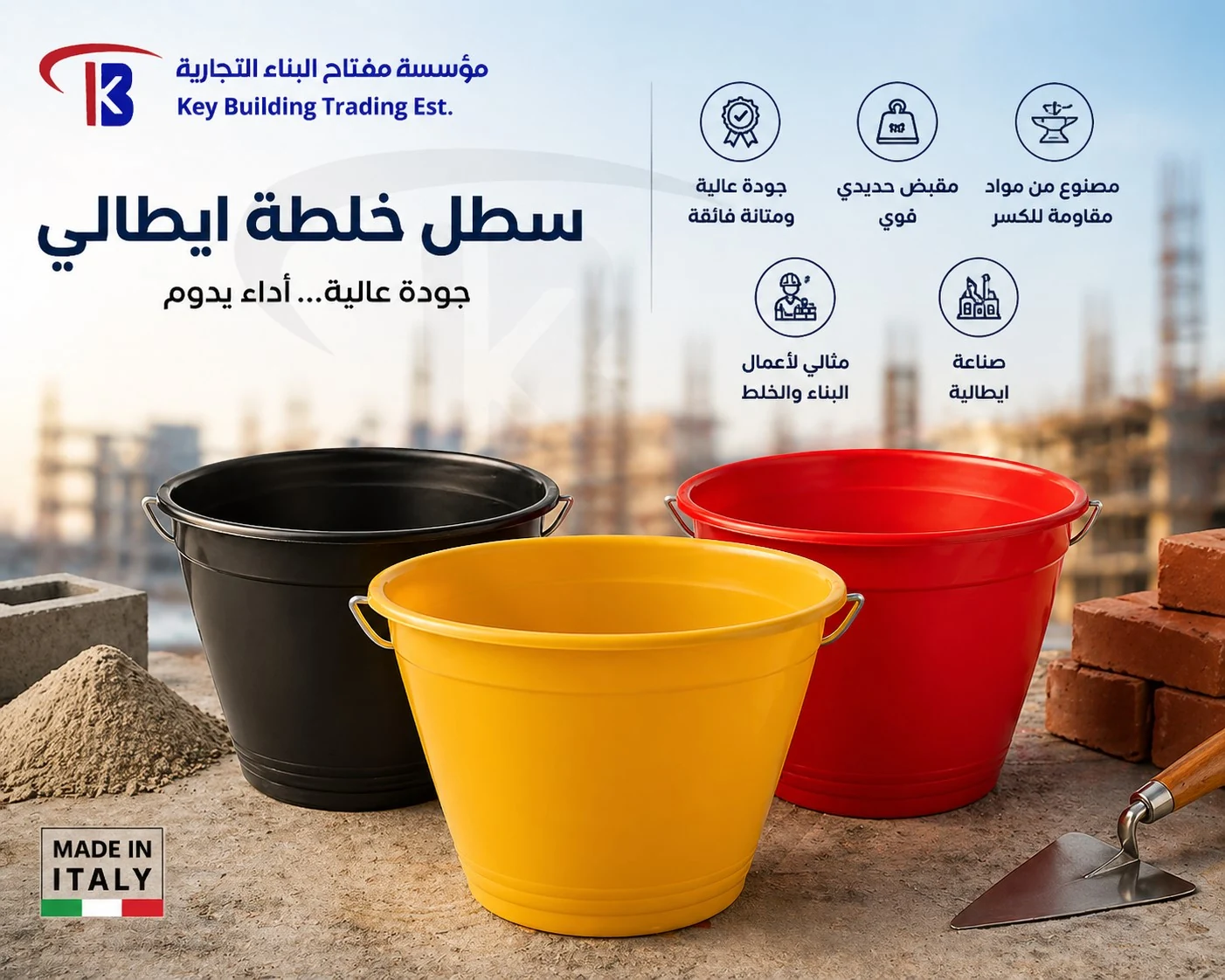 سطل ايطالي — image 1