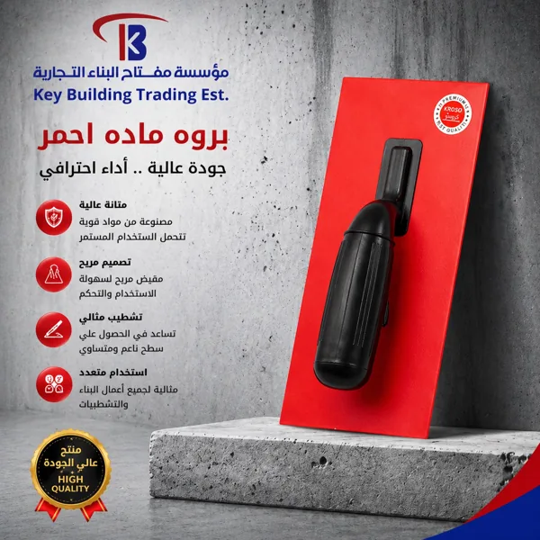 بروه مادة احمر