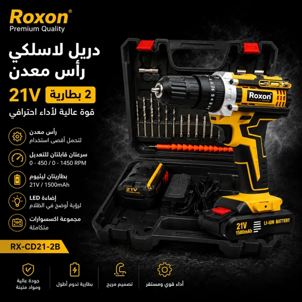 دريل 2 بطارية 21 راس معدن