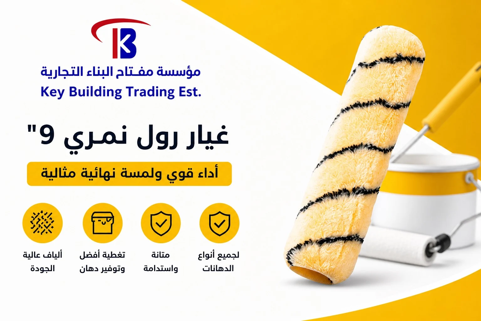 غيار رول نمري 9 — image 1