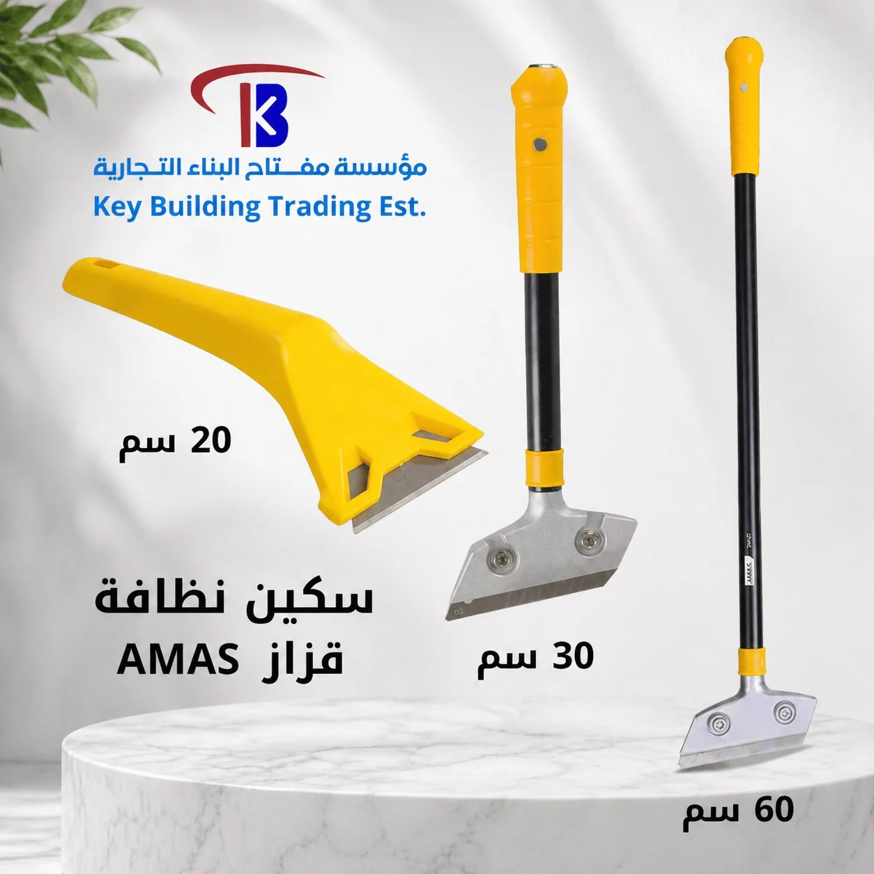 سكين نظافة قزاز — image 1